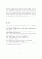 정신분열병에 관한 기초적 이론 및 사회복지측면에서의 해결방안 21페이지