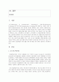 (유비쿼터스컴퓨팅개론 공통) 먼저 제 4차 산업 혁명을 정의하고 제공될 수 있는 미래 기술에 대해서 기술하십시오. 그리고 제 4차 산업혁명을 통해 제공되는 미래 기술을 기반으로 2페이지
