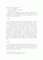 주의력결핍 및 과잉행동장애의 사회복지적 해결방안 8페이지