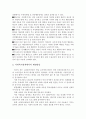 주의력결핍 및 과잉행동장애의 사회복지적 해결방안 17페이지