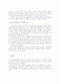 주간보호센터 이용 어르신의 만족도 조사 및 사례 보고서 10페이지