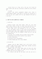 치매 어르신 케어 및 치매 예방법 7페이지
