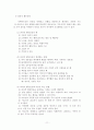 치매 어르신 케어 및 치매 예방법 11페이지