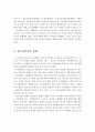 청소년복지의 개념과 발달과정 및 현황과 과제에 대해 서술하고, 이에 대한 개인의견을 제시 10페이지