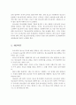 청소년복지의 개념과 발달과정 및 현황과 과제에 대해 서술하고, 이에 대한 개인의견을 제시 11페이지