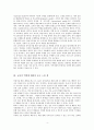 (유아교육개론-A형) 발달심리학적 측면에서 유아교육의 중요성, 유아교육기관에서 교사의 역할에 대하여 보고 느낀 점 4페이지