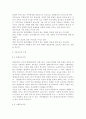 가족교육론2017// 가족교육의 학습자가 될 수 있는 사람을 한 명 선정하여 인터뷰를 통해 가족관련 정보와 교육요구를 조사하고, 그의 교육요구에 부합하는 가족교육 프로그램을 4~6 7페이지