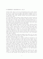 [유아교육개론 C형] 현대사회 유아교육의 개념과 목표, 유아교육기관 활동계획안의 구성에 대하여 보고 느낀 점 4페이지