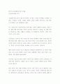 [독후감] 한국의 1000원짜리 땅 부자들 (서평, 독서감상문) 부동산 투자 독후감 1페이지