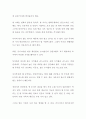 [독후감] 한국의 1000원짜리 땅 부자들 (서평, 독서감상문) 부동산 투자 독후감 2페이지