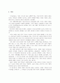 자폐성 장애가족의 능력고취를 위한 사회복지 해결방안 2페이지