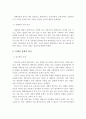 자폐성 장애가족의 능력고취를 위한 사회복지 해결방안 4페이지