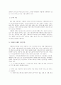 자폐성 장애가족의 능력고취를 위한 사회복지 해결방안 5페이지