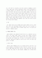 자폐성 장애가족의 능력고취를 위한 사회복지 해결방안 8페이지