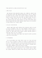 자폐성 장애가족의 능력고취를 위한 사회복지 해결방안 9페이지