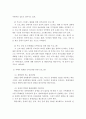 자폐성 장애가족의 능력고취를 위한 사회복지 해결방안 21페이지