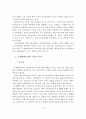 문제해결모델의 이론적 기반과 사회복지실천에의 적용 및 사례연구 5페이지