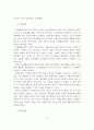 문제해결모델의 이론적 기반과 사회복지실천에의 적용 및 사례연구 7페이지