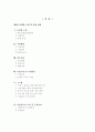 노인전문요양원 운영계획보고서 2페이지