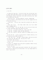 노인전문요양원 운영계획보고서 32페이지