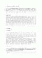정신분석이론과 사회복지실천 2페이지