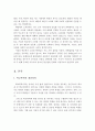 학교폭력의 사례분석 및 대처방안 3페이지