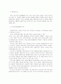 프로이드의 정신분석학적 성격이론 연구 5페이지