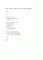 자폐증 장애인의 현황과 문제점 및 사회복지해결방안 1페이지
