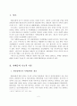 자폐증 장애인의 현황과 문제점 및 사회복지해결방안 2페이지