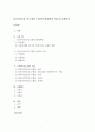 클라이언트중심 모델의 사회복지실천에의 적용과 사례연구 1페이지