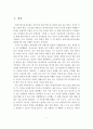 클라이언트중심 모델의 사회복지실천에의 적용과 사례연구 2페이지