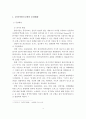 클라이언트중심 모델의 사회복지실천에의 적용과 사례연구 4페이지