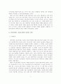 클라이언트중심 모델의 사회복지실천에의 적용과 사례연구 9페이지