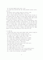 클라이언트중심 모델의 사회복지실천에의 적용과 사례연구 32페이지