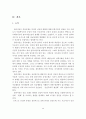 클라이언트중심 모델의 사회복지실천에의 적용과 사례연구 40페이지