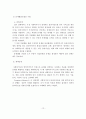 문제해결모델의 사회복지실천에의 적용과 사례연구 12페이지