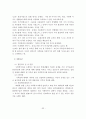 문제해결모델의 사회복지실천에의 적용과 사례연구 33페이지