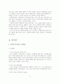 권한부여모델의 사회복지 실천에의 적용과 사례연구 3페이지