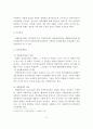 권한부여모델의 사회복지 실천에의 적용과 사례연구 9페이지