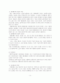 권한부여모델의 사회복지 실천에의 적용과 사례연구 10페이지