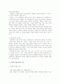 권한부여모델의 사회복지 실천에의 적용과 사례연구 11페이지
