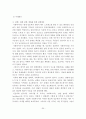 권한부여모델의 사회복지 실천에의 적용과 사례연구 30페이지