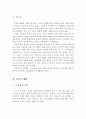 우울증과 사회복지 측면에서의 해결방안 2페이지