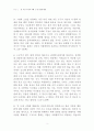 [동서양 고전의 이해 D형] 플라톤의 향연 가장 인상적인 구절과 독후감 2페이지