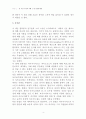 [동서양 고전의 이해 D형] 플라톤의 향연 가장 인상적인 구절과 독후감 4페이지
