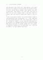 [동서양 고전의 이해 D형] 플라톤의 향연 가장 인상적인 구절과 독후감 6페이지