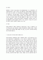 안락사 개념,유형,찬성반대입장 분석및 안락사 해외사례와 국내판례분석과 안락사에 대한 나의의견정리 9페이지