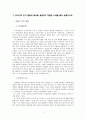 [유아발달 A형] 유아기의 인지 발달의 특성을 설명하고 적절한 사례를 들어 설명하시오. 또한 유아기의 사회정서 발달의 특성을 설명하고, 적절한 사례를 들어 설명하시오 3페이지