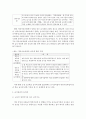 아동건강교육D=> 유아교육기관 급식관리에 대해 논함 ((급식관리 관련 법령, 급식관리의 유의점, 급식 식단계획 시 들어가야할 주요 내용, 급식의 위생관리)) 4페이지