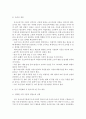 아동건강교육D=> 유아교육기관 급식관리에 대해 논함 ((급식관리 관련 법령, 급식관리의 유의점, 급식 식단계획 시 들어가야할 주요 내용, 급식의 위생관리)) 7페이지